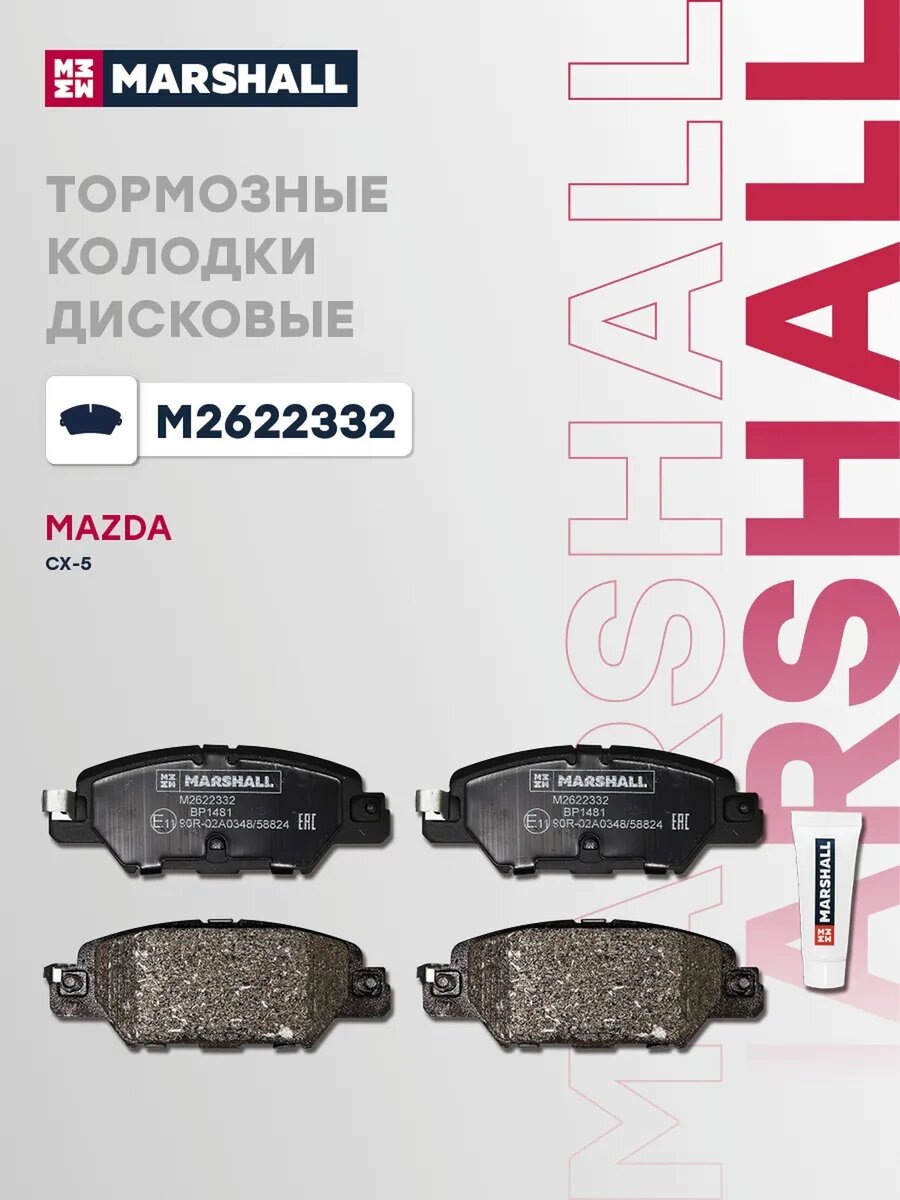 Тормозные колодки дисковые задние для а/м MAZDA CX-5 11-, арт. M2622332