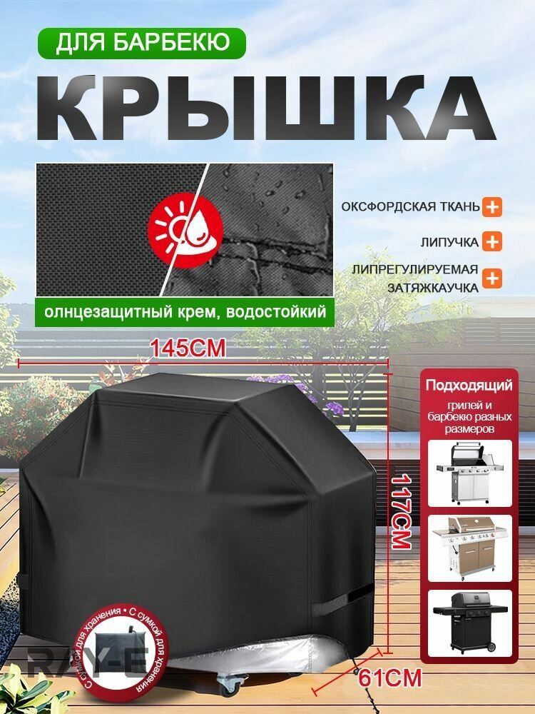 Чехол для принадлежностей барбекю 1 предм.