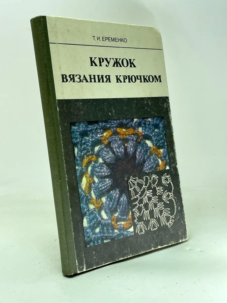 Кружок вязания крючком