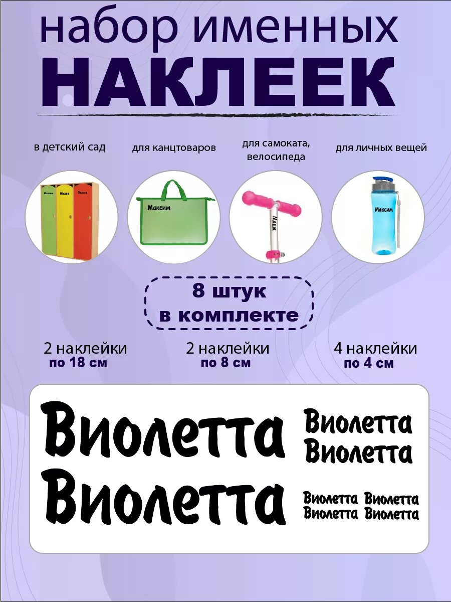 Наклейка с именем Виолетта