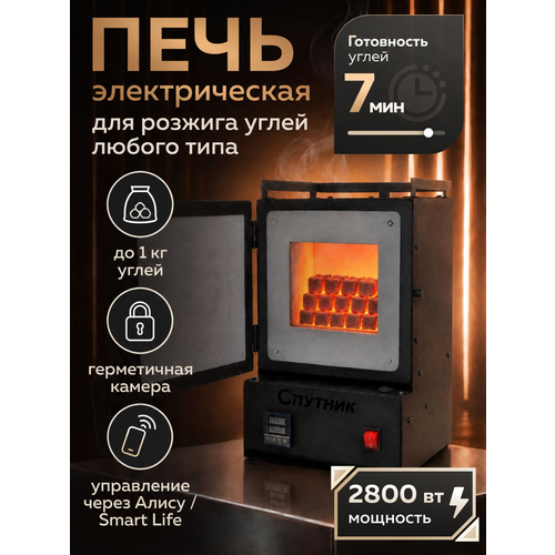 фото Печь электрическая helicon для розжига углей, 137х137х155 мм, 2800 вт, 220в