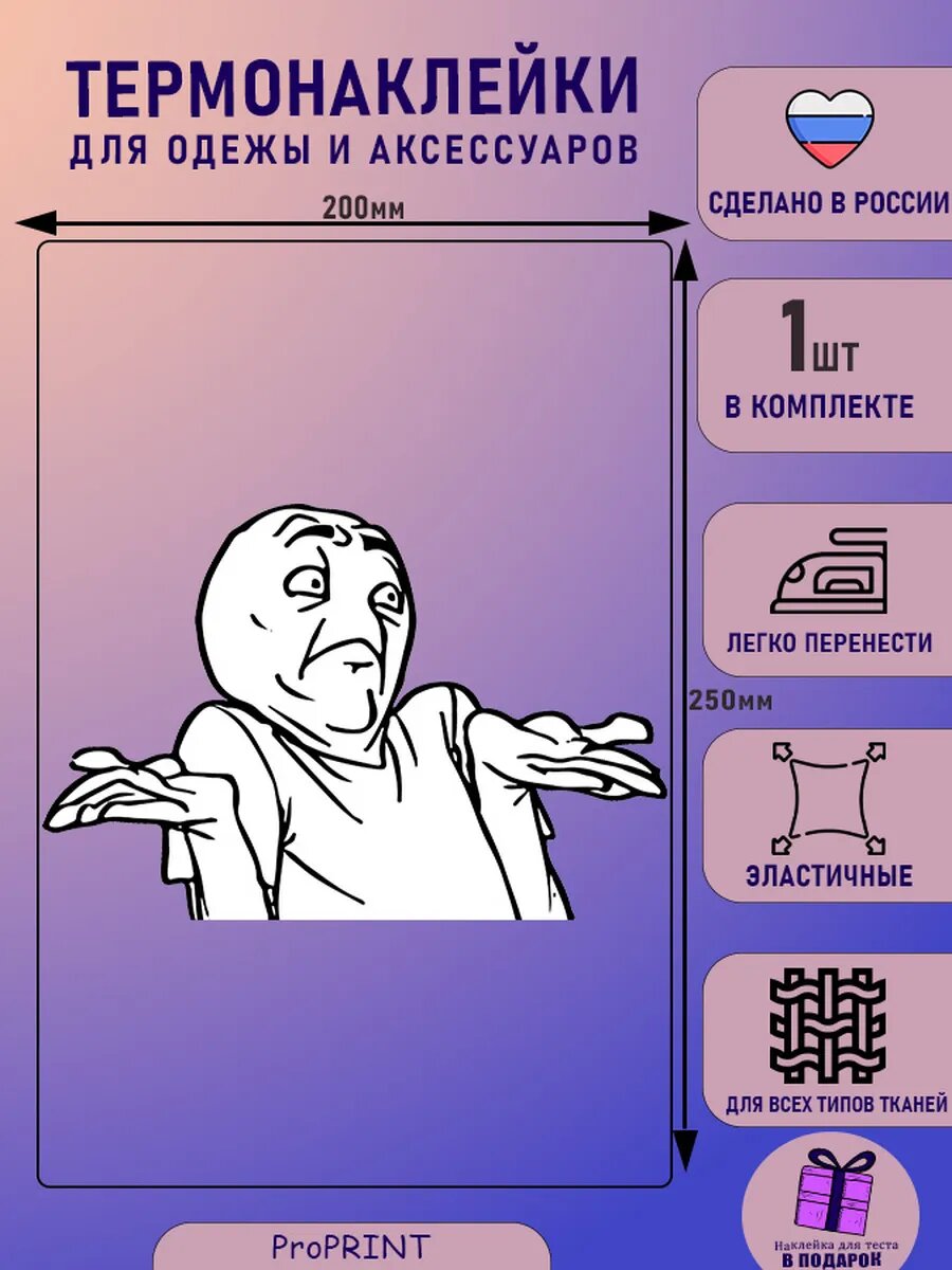 Термонаклейка на одежду