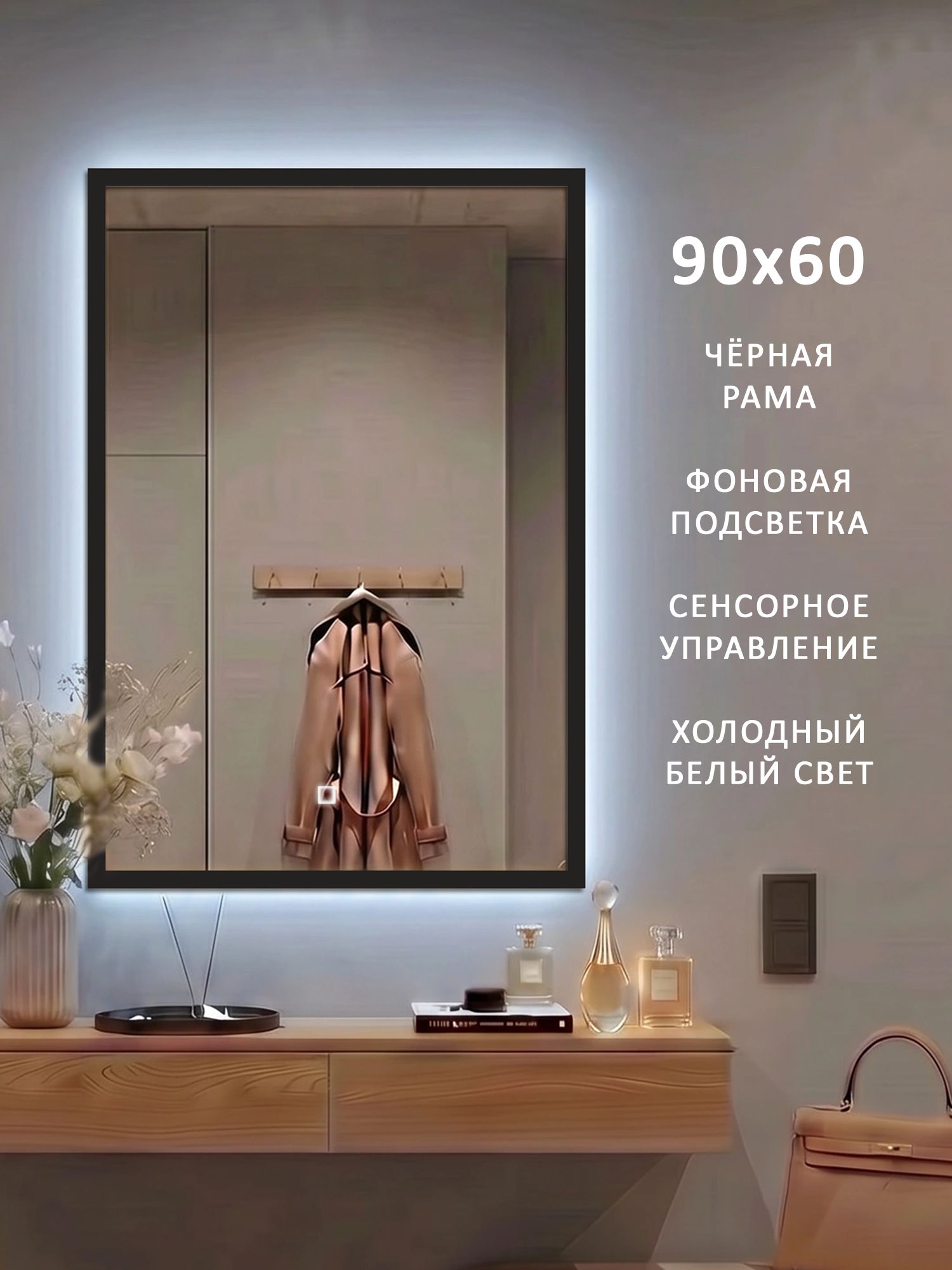 Настенное зеркало с подсветкой в ванную Alias Квартал 90*60 чёрная алюминиевая рама, холодная подсветка