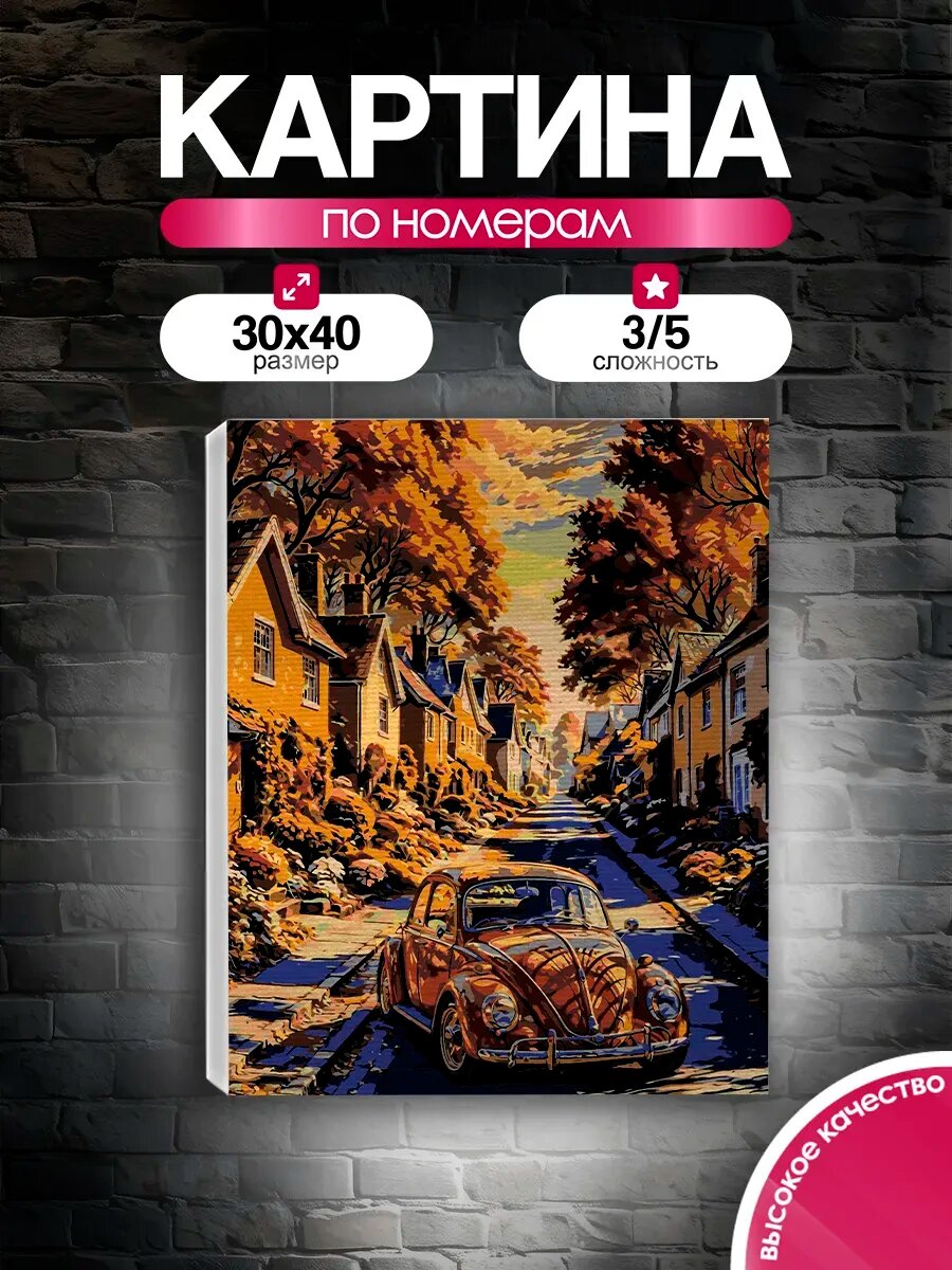 Картина по номерам 30x40 Ретро автомобиль