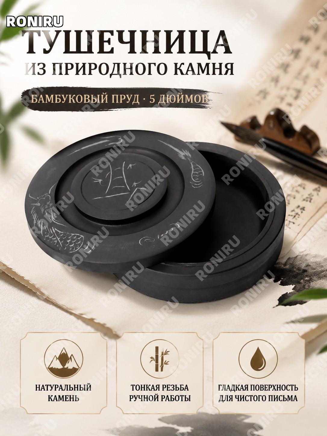 Чернильница для каллиграфии 5 дюймов из камня, бамбуковая тушечница для учеников, письма кистью и обучения дома