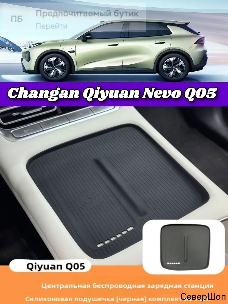 Qiyuan Nevo Q05 Защитный коврик для беспроводной зарядки, автоаксессуары, черный