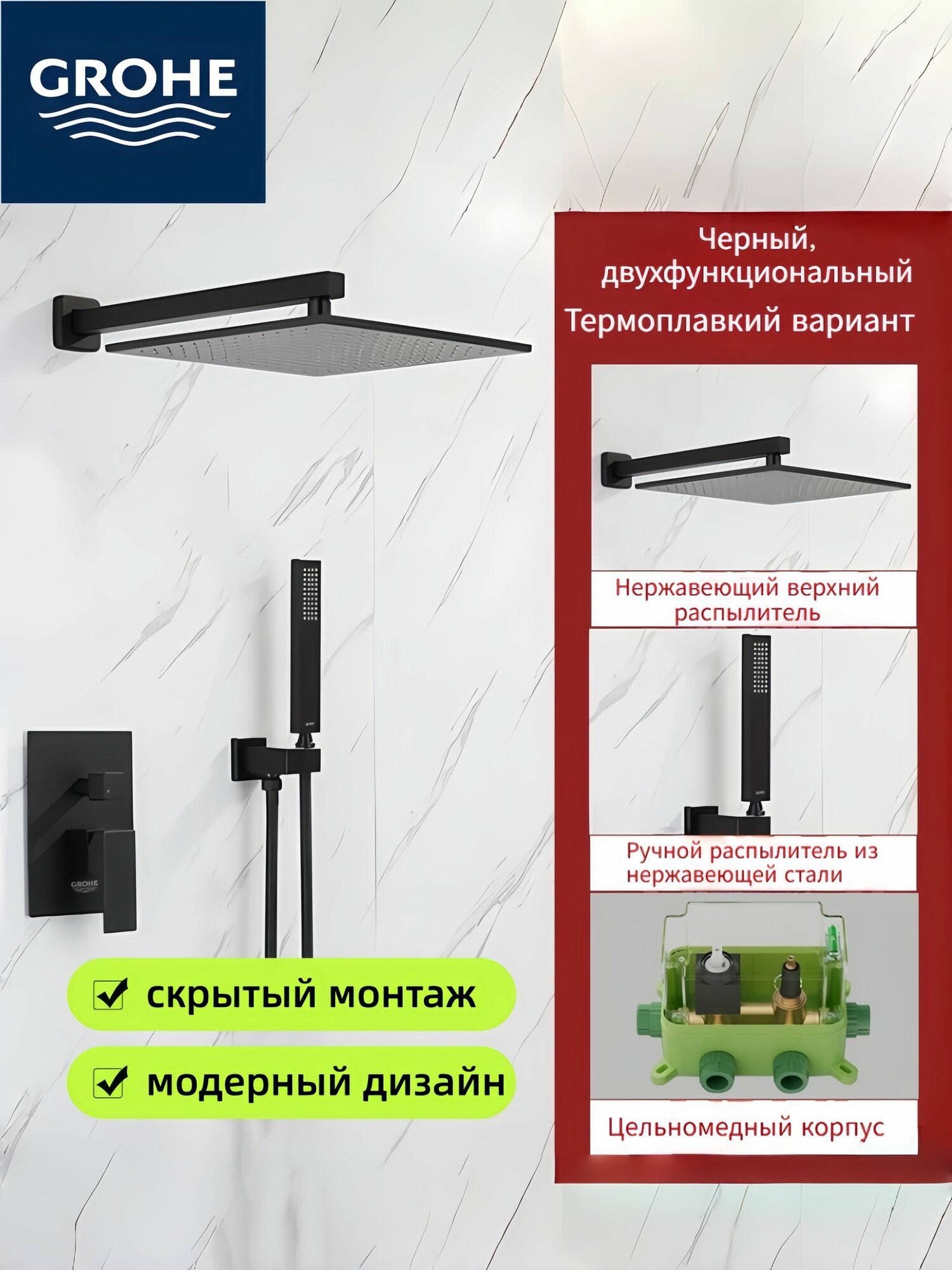 Душевой набор Grohe скрытый монтаж минимализм, идеально для малых помещений