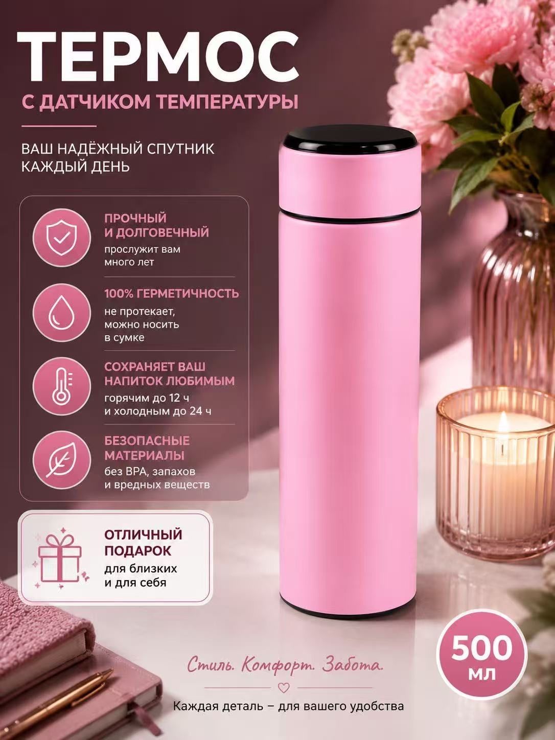 Термос 0.5 л, холод 24 ч, тепло 48 ч, крышка-чашка, отверстие для питья, розовый