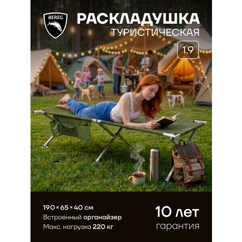 фото Раскладушка берег пиксель 1.9, 190x65x40 см, максимальная нагрузка 220 кг