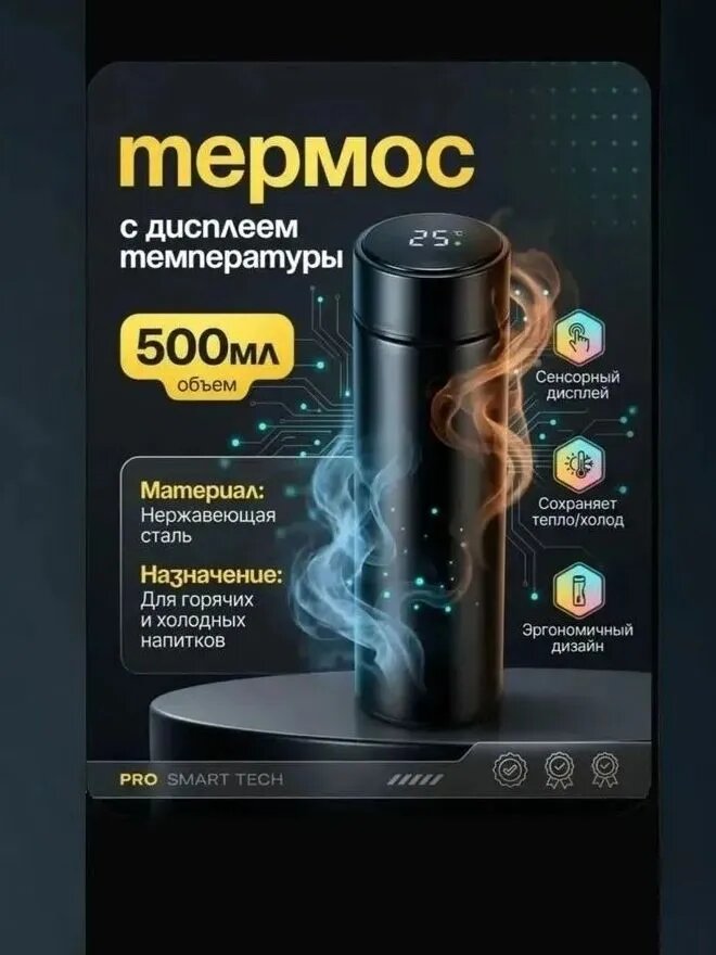 Термокружка термос