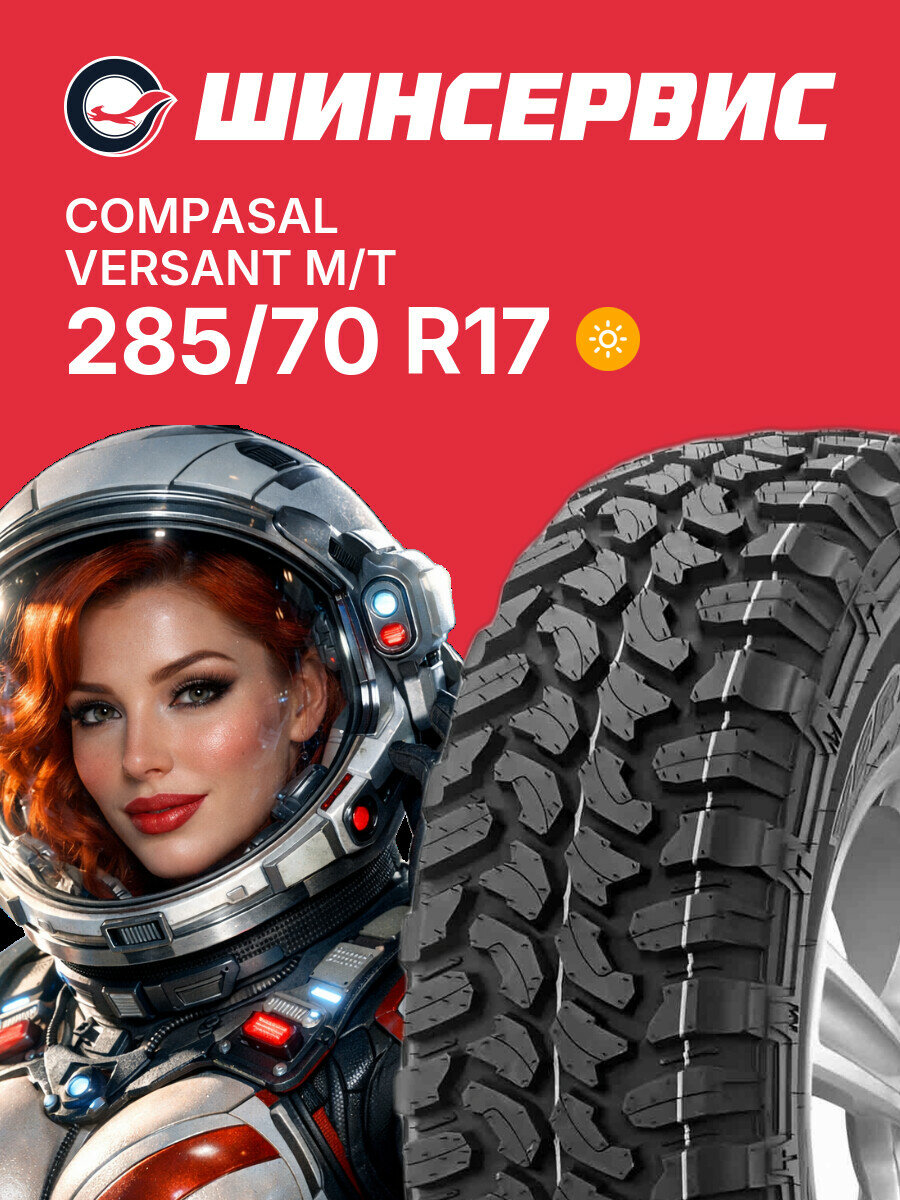 Летняя шина Compasal VERSANT M/T 285/70 R17 121/118 Q, летняя автомобильная резина