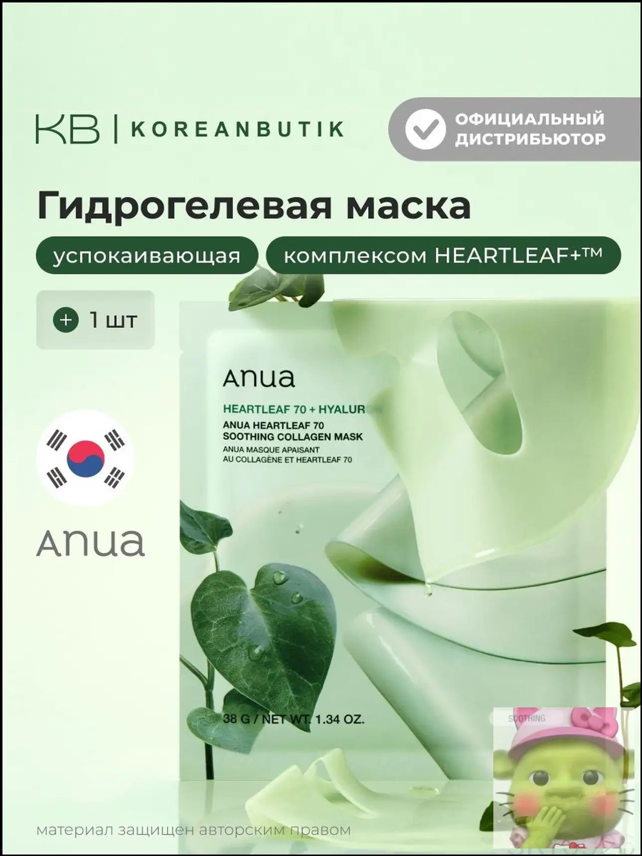 Гидрогелевая маска Восстановление с гиалуроновой кислотой и экстрактами для всех типов кожи, 42 мл