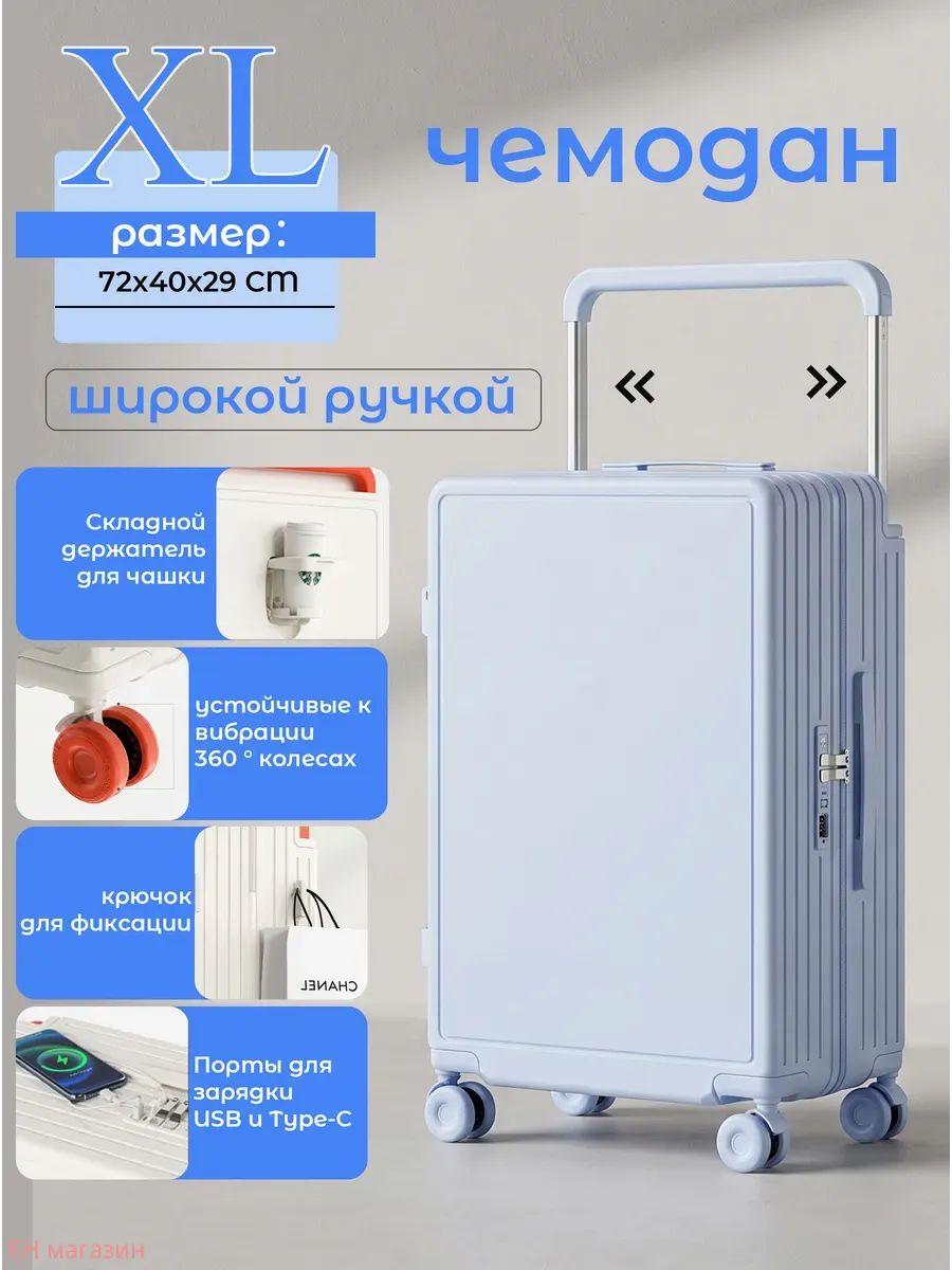 Чемодан