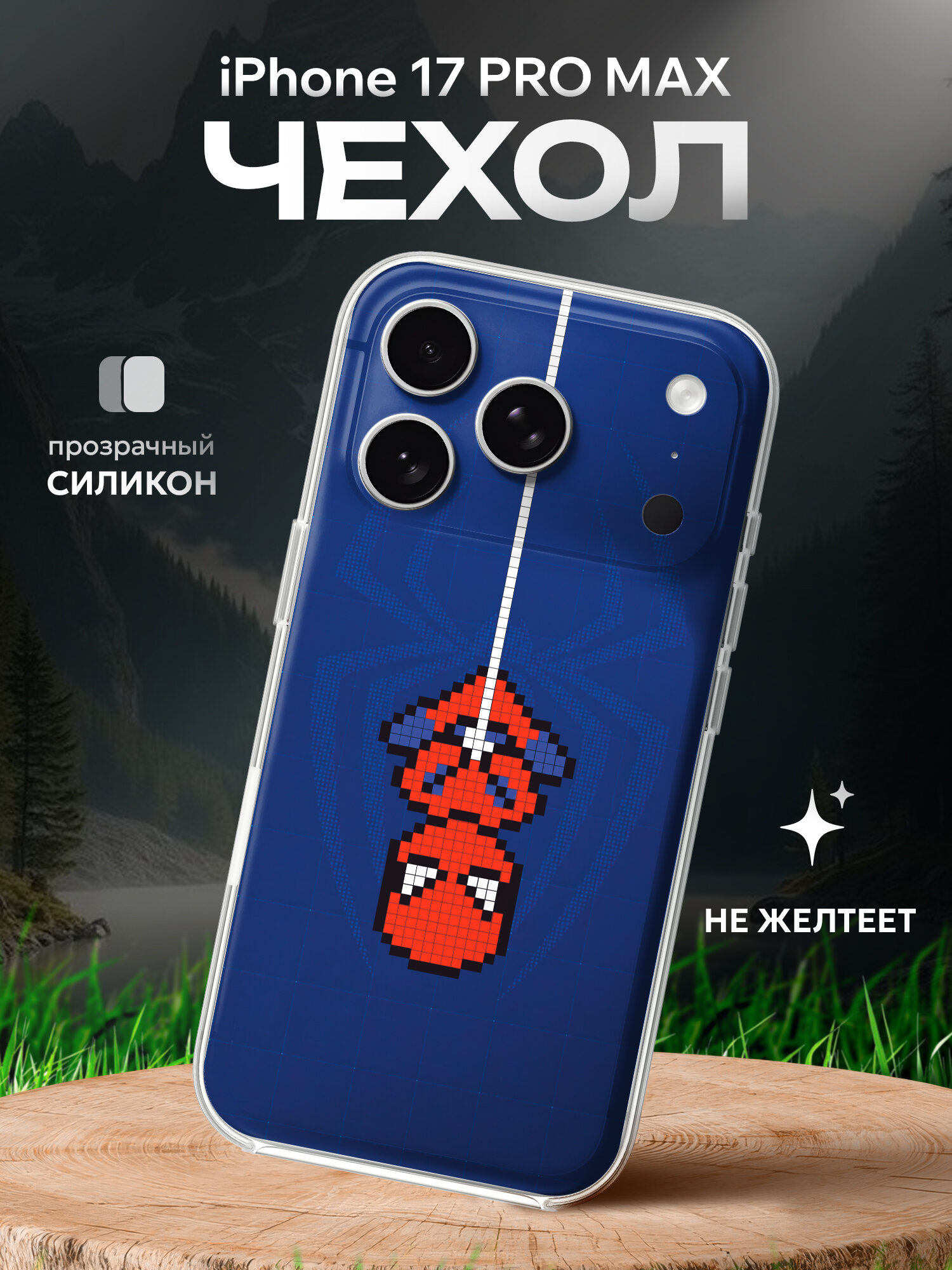 Чехол на Iphone 17 PRO MAX с принтом Человек Паук