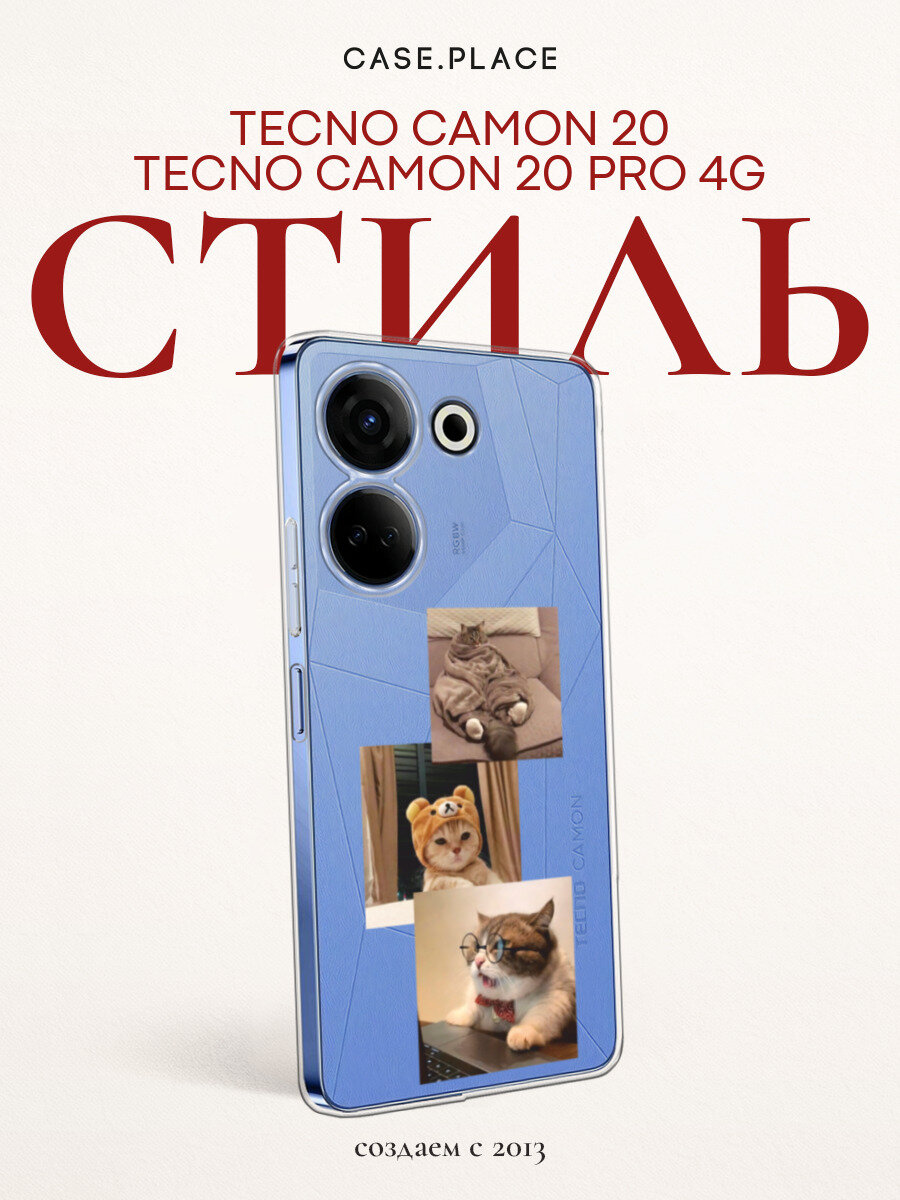Чехол на Tecno Camon 20/20 Pro 4G / Текно Камон 20/20 Про 4G с принтом Домашние коты, прозрачный