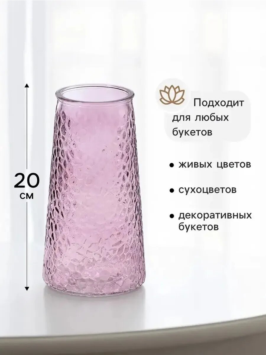 Элегантная сиреневая стеклянная ваза для цветов