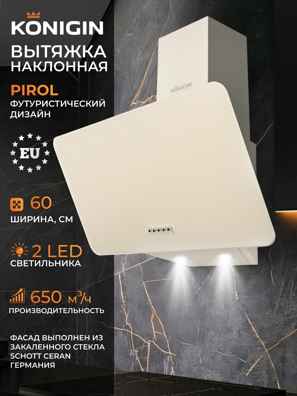 Кухонная вытяжка 60см Konigin Pirol Ivory