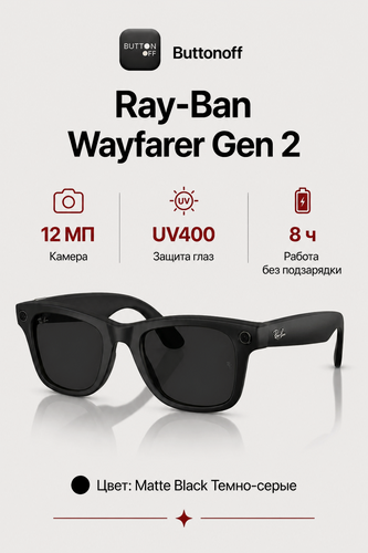 Изображение товара Умные Очки Ray-Ban Wayfarer (Gen 2), размер М, с камерой, Matte Black / Transitions Grey (фотохром)