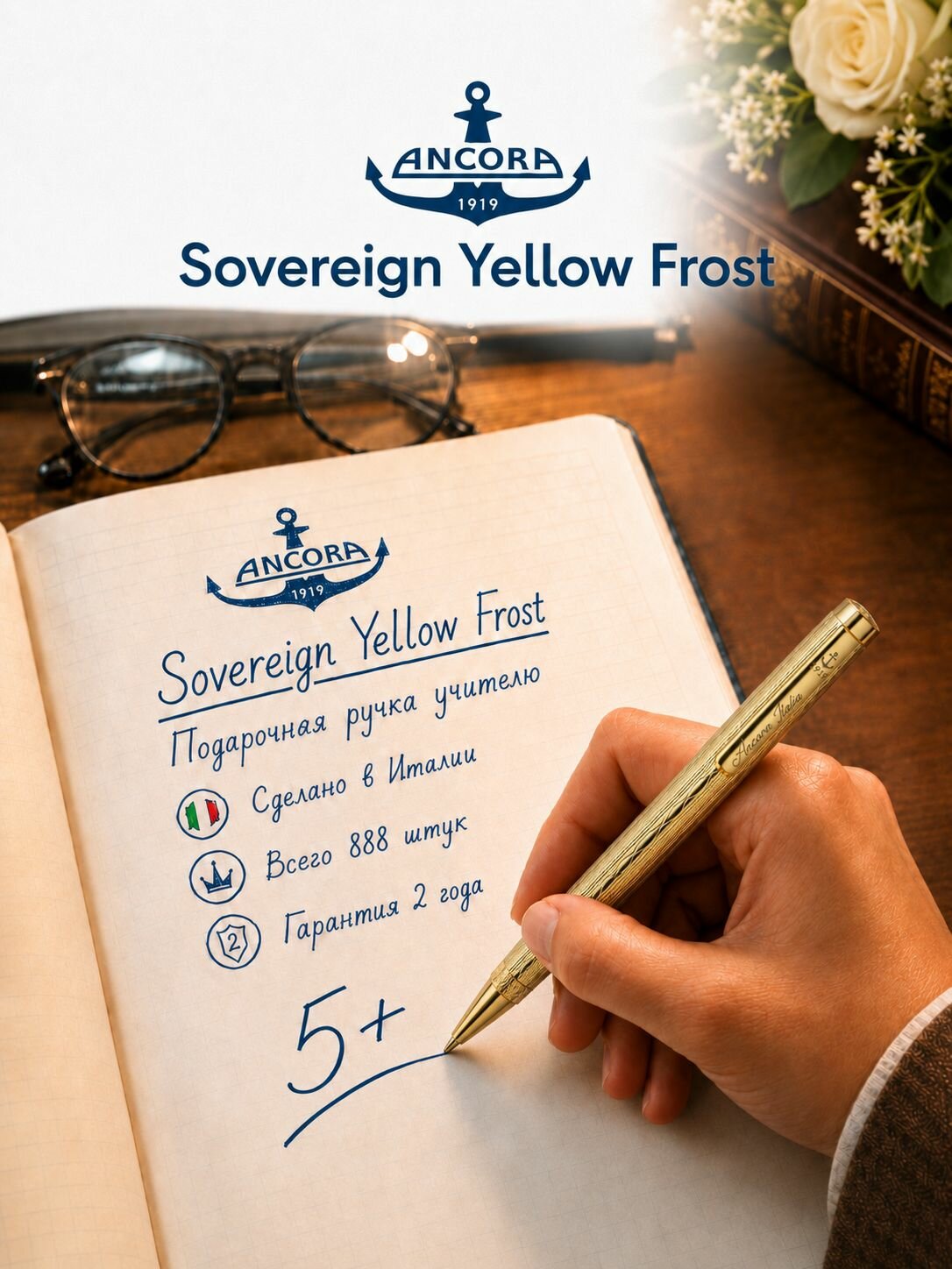 Ручка подарочная шариковая Ancora Sovereign "Yellow Frost", ограниченный тираж 888 штук
