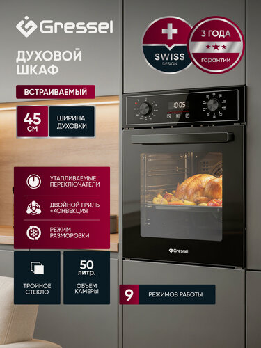 Изображение товара Встраиваемый духовой шкаф Gressel U4ES59110 45 см, 9 режимов, 3D-конвекция, разморозка, двойной гриль