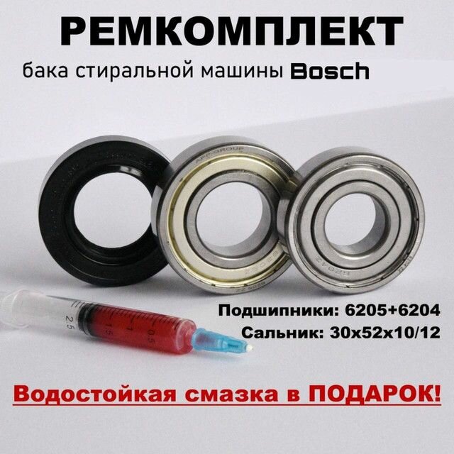 Ремкомплект бака стиральной машины Bosch-WLG20261OE