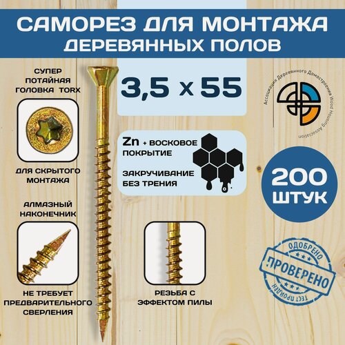 Изображение товара Саморез для деревянных полов 3,5*55 с алмазным наконечником