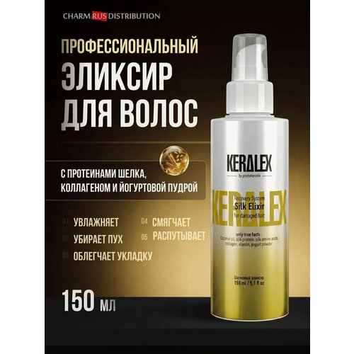 фото Эликсир с пептидами шелка для волос многофункциональный профессиональный, 150мл protokeratin