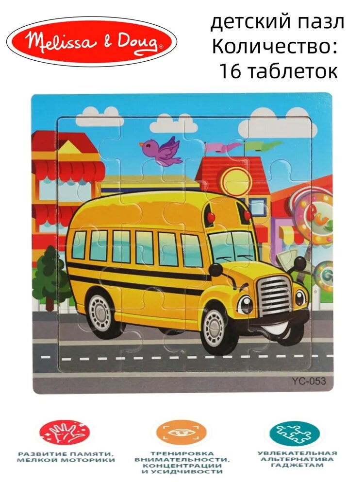 Мелисса и Даг - 16 головоломок раннего обучения