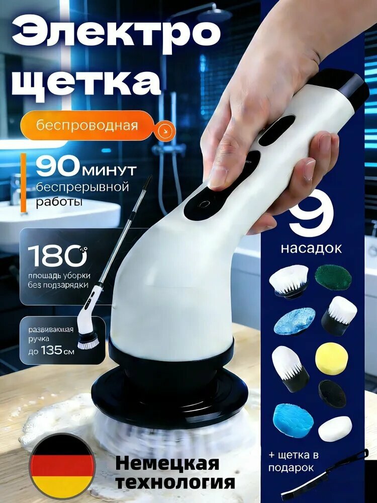 Электрощетка для уборки с насадками 9в1 электрическая щетка для уборки дома с насадками 带9合1喷嘴的电动清洁刷 带喷嘴的电动家用清洁刷 带9合1喷嘴的电动清洁刷 带喷嘴的电动家用清洁刷