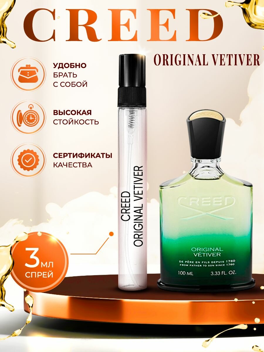 Creed Original Vetiver парфюм мужской стойкий 3мл