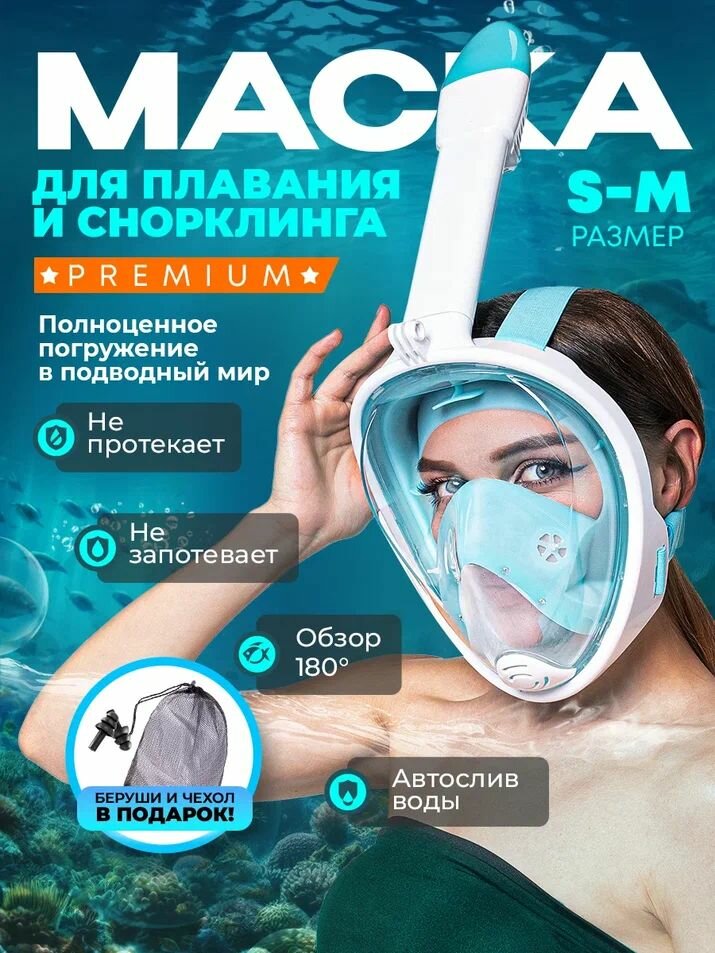 Маска Рыбак Всемогущий для плавания и снорклинга полнолицевая с трубкой S/M.