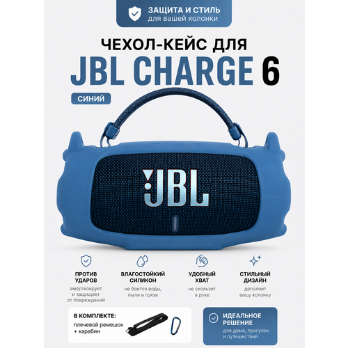 фото Силиконовый чехол для колонки jbl charge 6/ защитный чехол для портативной блютуз колонки jbl charge 6