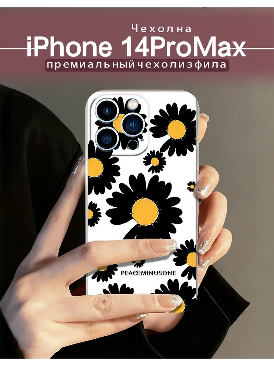 Чехол на iPhone14ProMax с изображением черных ромашек