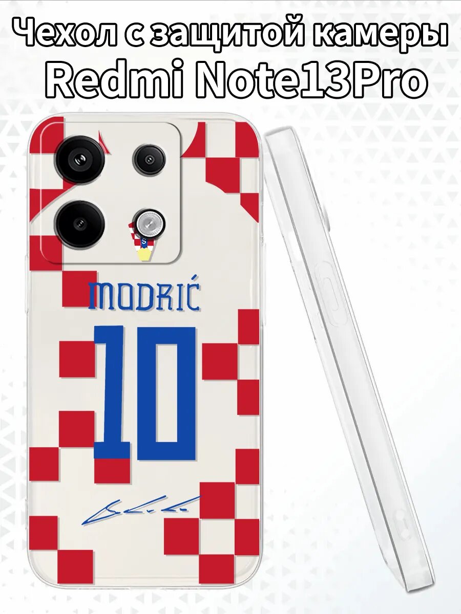 Чехол для RedmiNote13Pro с изображением Модрича