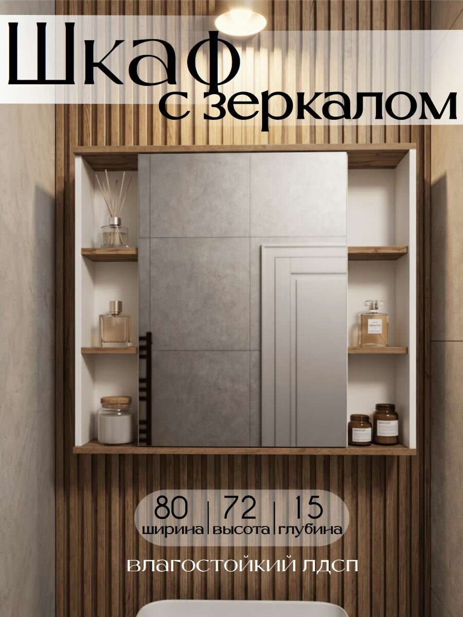 Шкаф-зеркало, влдсп, крепление к стене, подвесной, 80 см, Белый/Дуб вотан