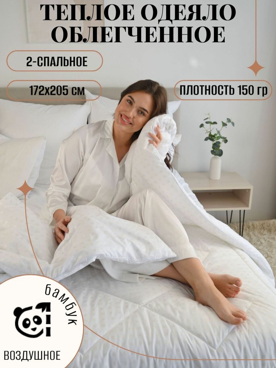 Одеяло 2 спальное облегченное, бамбуковое, белое
