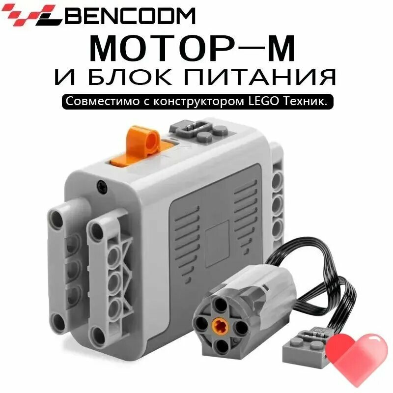 GEALFIS мотор для конструктора средний блок питания 2 в 1 мотор для робототехники 9V набор для детского творчества