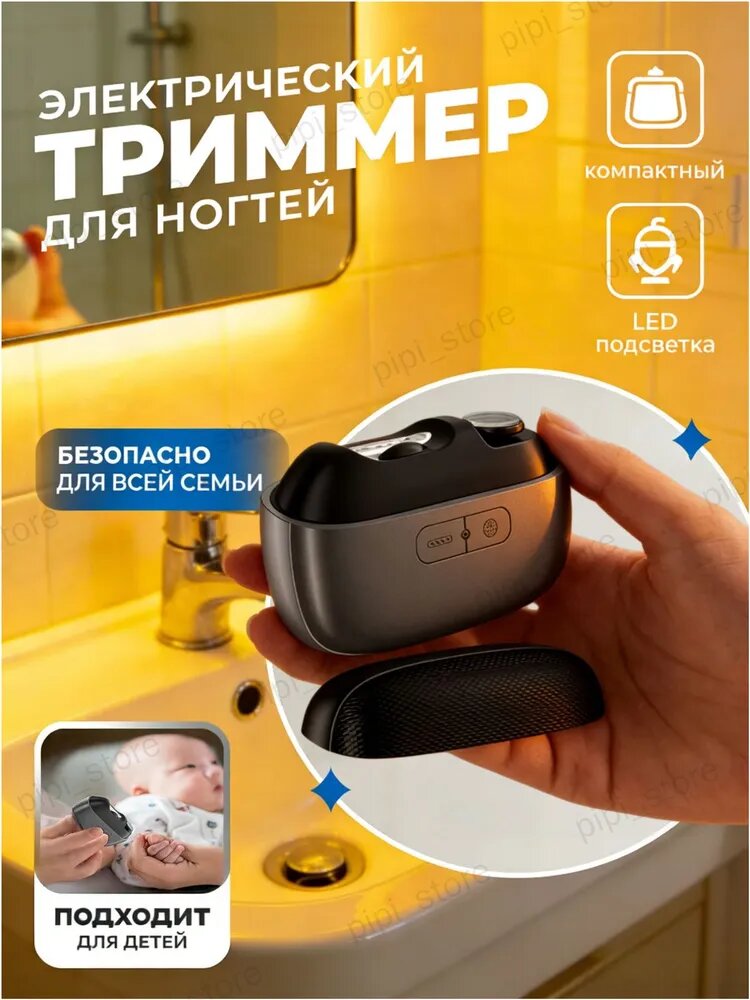 Многофункциональный электрический триммер для ногтей с LED подсветкой