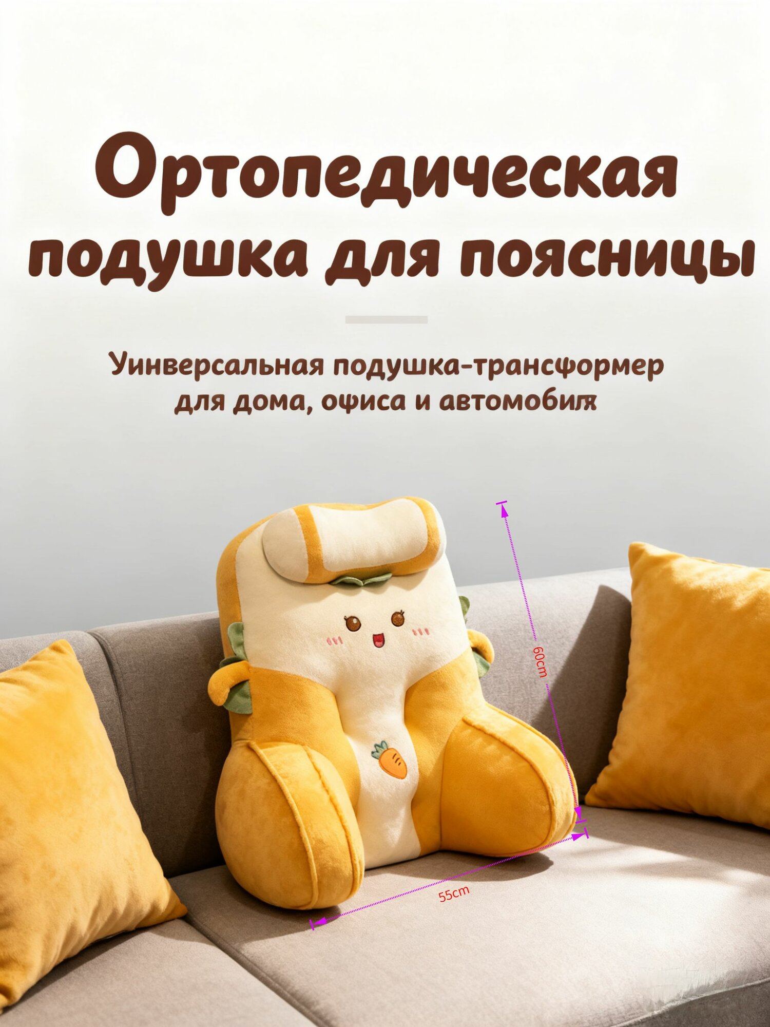Мягкая подушка‑опора для спины 55×60 см, милый морковный персонаж, подголовник для кровати и дивана