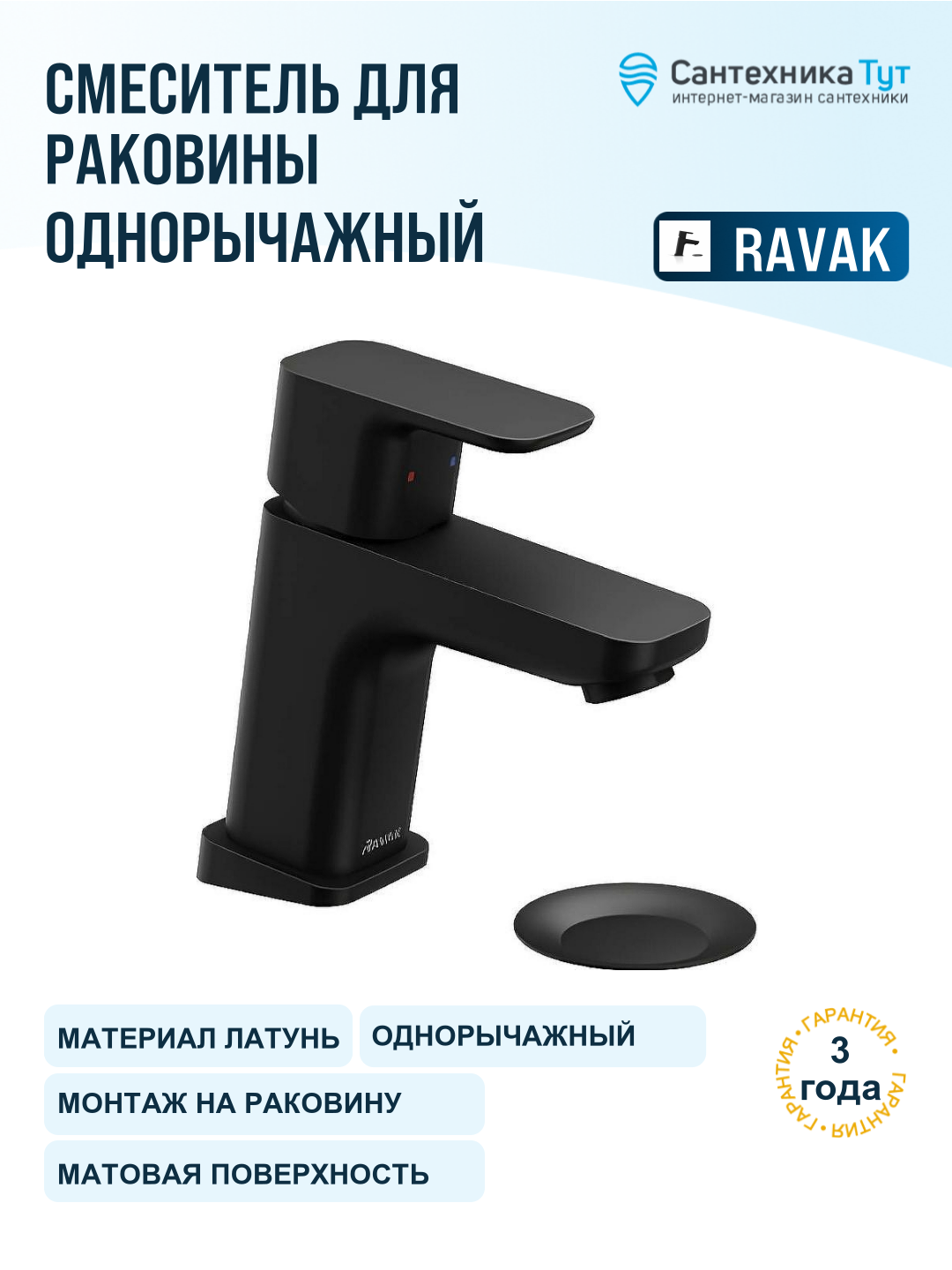 Смеситель для раковины Ravak 10° Free X070147 черный матовый, рычажное управление, латунь