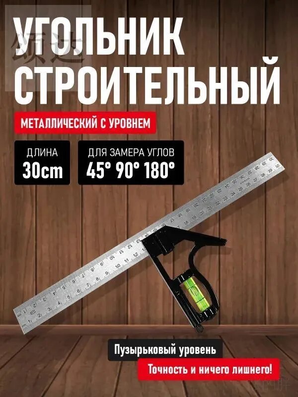 Линейка, угольник строительный 300мм х 25мм, Нержавеющая сталь