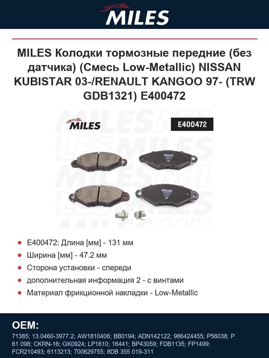 MILES Колодки тормозные передние (без датчика) (Смесь Low-Metallic) NISSAN KUBISTAR 03-/RENAULT KANGOO 97- (TRW GDB1321) E400472