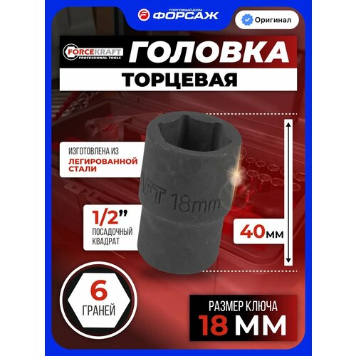 фото Головка торцевая 6-гранная 18 мм 1/2" everforce