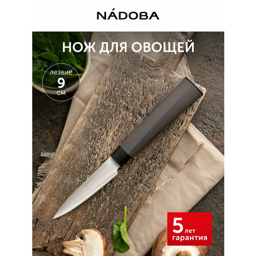 фото Нож кухонный, нож для чистки и нарезки овощей и фруктов, 9 см, nadoba