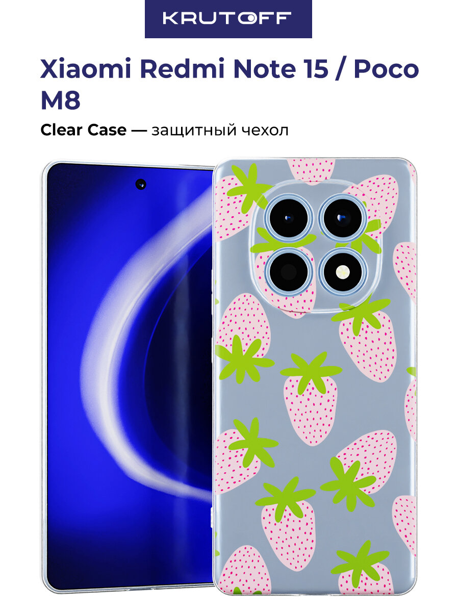Чехол-накладка Krutoff Clear Case Клубника для Xiaomi Redmi Note 15