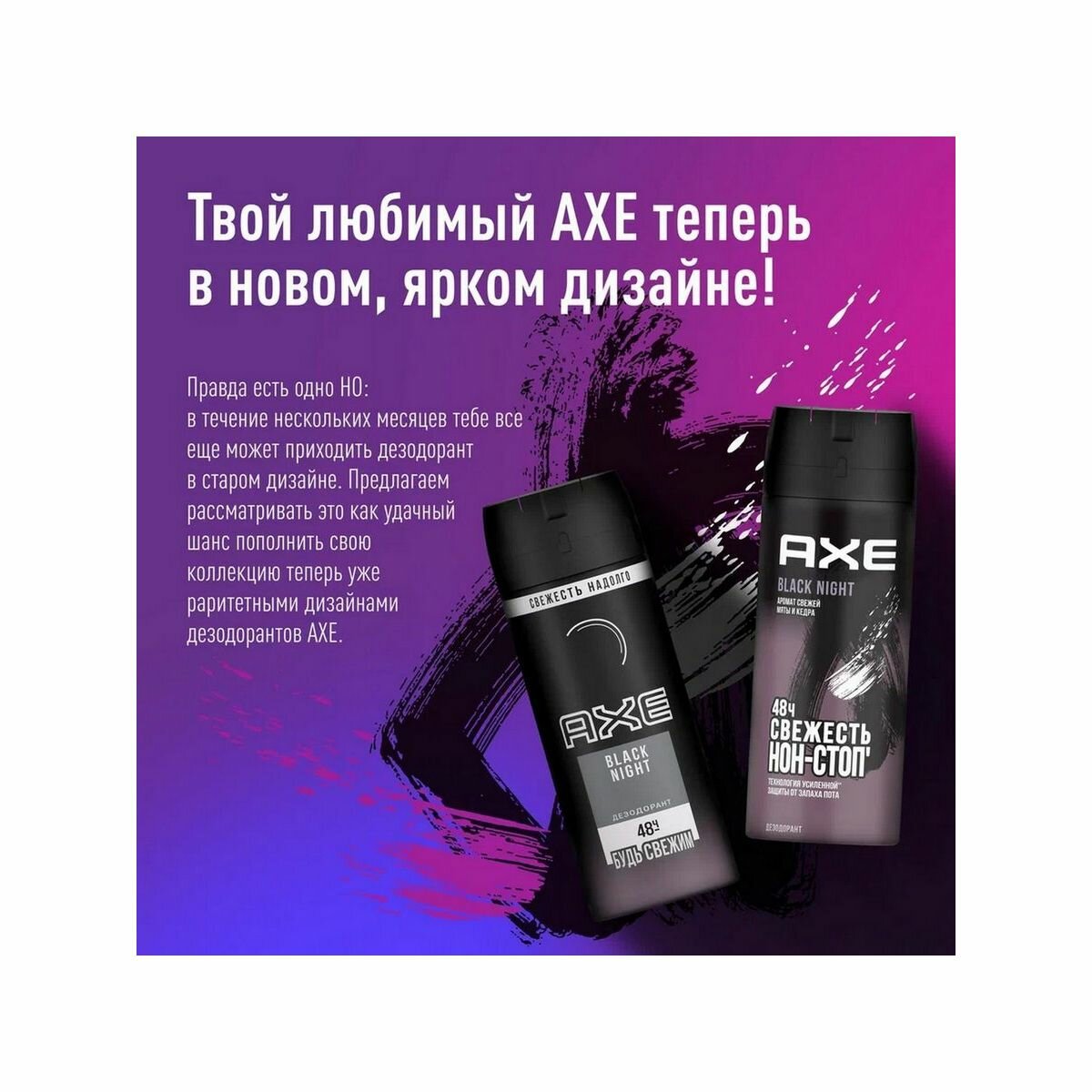 Axe дезодорант-спрей мужской Black Night с мятой и кедром, 48 часов защиты 150 мл - 1 шт