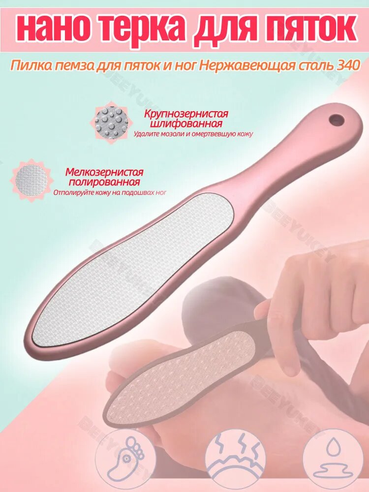 Hано терка для пяток двухсторонняя для удаления омертвевшей кожи с пяток