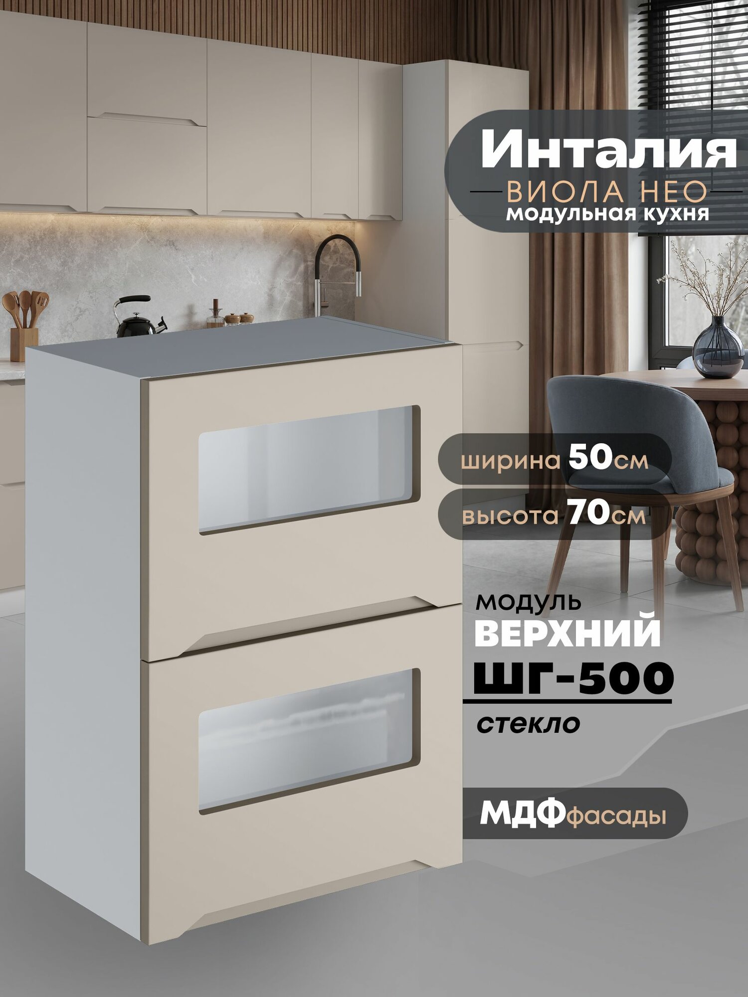 Кухонный модуль навесной с откидными створками Виола Нео Инталия ШГ-500-СТ (Моно керамика/Белый шагрень) высота 70,6см