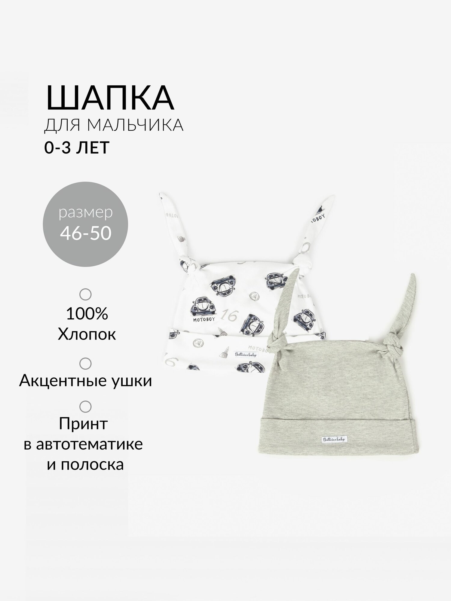 Шапка Gulliver для мальчиков