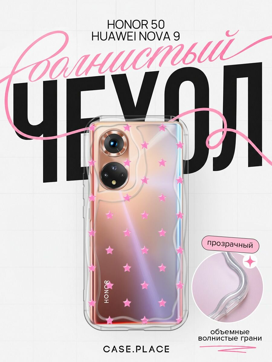 Чехол на Huawei Honor 50/Nova 9 / Хонор 50/Нова 9 с принтом Узор из звездочек